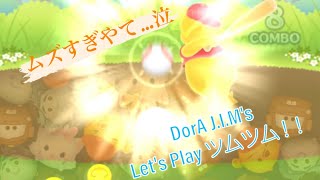 【ツムツム】DorA J.I.MのLet’s Play ツムツム！！めちゃくちゃスキルがムズイ！？ホームランプー(スキル1)を練習してみた！！