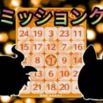 【ツムツム新カード】複数ミッションをクリア出来る優秀ツム!!