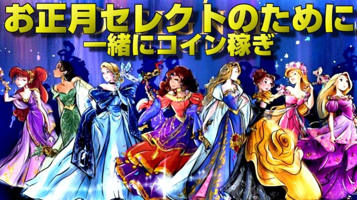 【ツムツム】悩んでいるなら一歩前へ！コインを稼げば選択肢が広がる！10月12日(火)【目標50万】