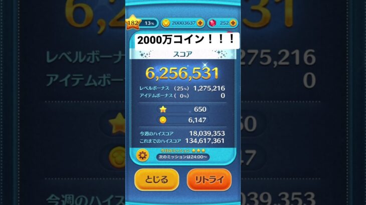 【ツムツム】2000万コイン！！！