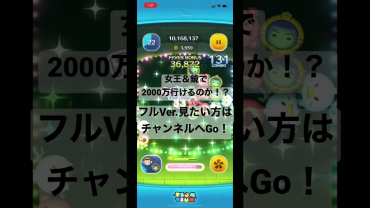 【ツムツム】下手くそが2000万チャレンジ！#ツムツム