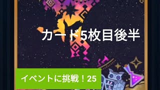 ヴィランズ・ミッドナイト・マスカレード☆25#ツムツム