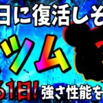 【ツムツム】3が日セレボまであと61日！超おすすめなツムはコレだ！