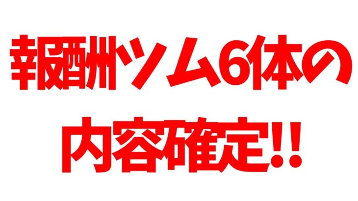 【ツムツム速報】報酬6体確定！ツムツムスクラッチ