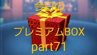 【ツムツム】644 プレミアムBOXpart71【ブルー】#shorts