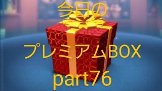 【ツムツム】656 プレミアムBOXpart76【ブルー】#shorts