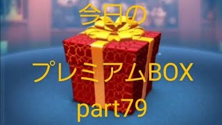 【ツムツム】662 プレミアムBOXpart79【ブルー】#shorts