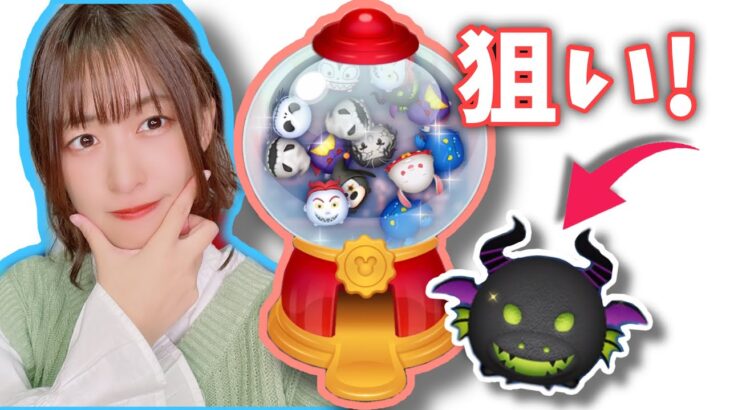 【ツムツム】マレドラ狙いでピックアップガチャを引きました!! I pulled a pickup gacha aiming at Maredra !! [Tsum Tsum]