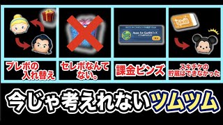 【知ってた？】今じゃ考えられないツムツムの使用やイベント５選‼︎