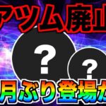 ペアツム廃止？それとも4ヶ月ぶりに登場？候補となりそうな組み合わせは？考察してみた【ツムツム】