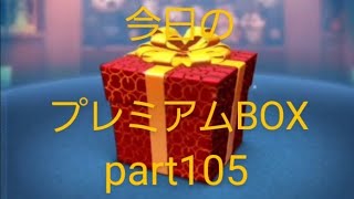 【ツムツム】717 プレミアムBOXpart105【ブルー】#shorts