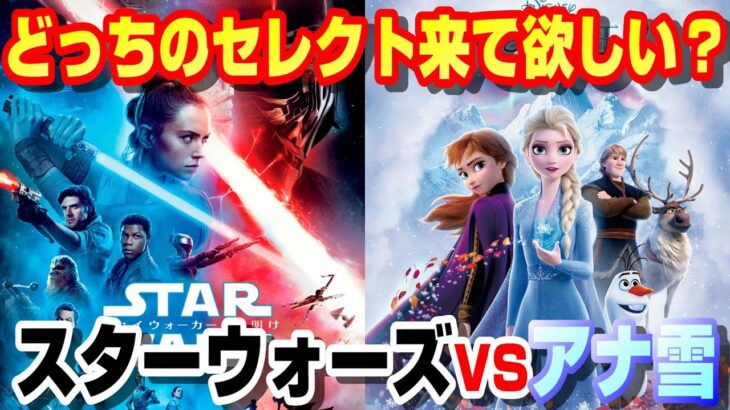 【ツムツム】緊急セレクトBOX調査！スターウォーズ？アナ雪？どっちが来て欲しい？11月9日(火)