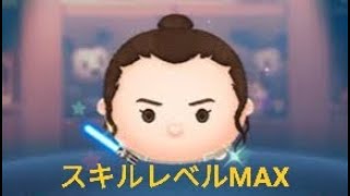 【ツムツム】ジェダイトレーニングレイ スキルレベルMAX /TSUM TSUM Jedi Training Ray Skill Level Max