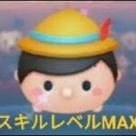 【ツムツム】ピノキオ スキルレベルMAX /TSUM TSUM Pinocchio Skill Level Max