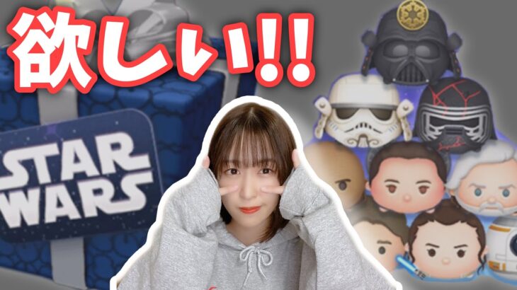 【ツムツム】STARWARS だけのセレボで侍大将ダース・ベイダーを当てたい!!【セレクトBOX】