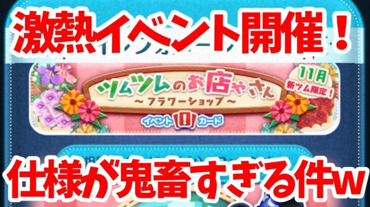 【ツムツム考察】やる価値ある？このイベントは残念すぎる件、、、w