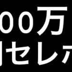 【ツムツム】闇ガチャに200万ぶち込んだ結果…