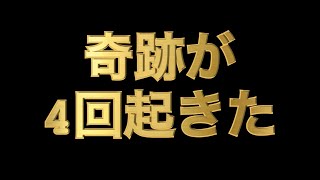 【ツムツム】51倍以上の奇跡