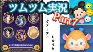 [ツムツム]ツムツム実況Part7