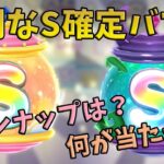 【ツムツムランド】特別なS確定バブル！ラインナップは？何が当たるの？