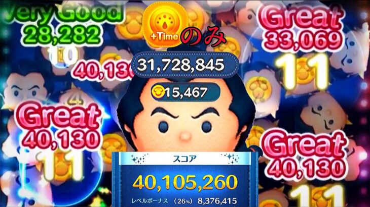 【ツムツム】史上最多！！ガストン Timeのみ 15467枚！！！