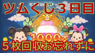#short　#136【ツムツム】ツムくじ３日目　～くじの回収お忘れずに～　#すけまる
