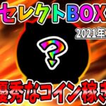 【ツムツム】え？実は優秀なコイン稼ぎツム知ってる？最新セレボツムでコイン稼ぎ