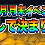 あの最強イベント再来⁉︎月末イベント予告は明日判明か？新ツム持ってなくても大丈夫そうだね【ツムツム】