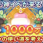 【今年もくじがやってくる！！】コインの使い道を気軽に話していきます