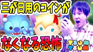 【ツムツム ガチャ】自身初のチャームツムでまたまた三が日を忘れる奴【無課金実況】