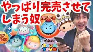 【ツムツム ガチャ】所持ツムが増える喜び！1月ピックアップガチャ！【無課金実況】