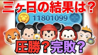 【三ヶ日セレボ】泣きの1000万を使った結果は・・？【ツムツム】