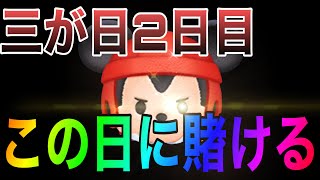 【ツムツム】三が日セレボ2日目！当然ラグミ狙いでひたすら引いた結果…？【リベンジ】