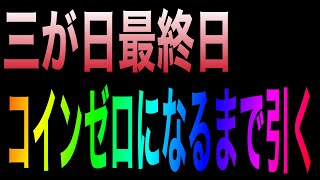 【ツムツム】三が日セレボ3日目！！ジェダイ、女王＆鏡狙いでコイン全部突っ込む！！【すっからかん】