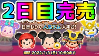 【3が日セレボ2日目完売】コインが少なくなりすぎてガチでヤバいｗ