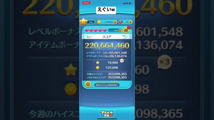 【ツムツム】3億5000万達成w