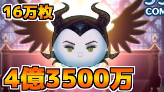 【ツムツム】邪悪な妖精マレフィセント　4億3500万　16万枚