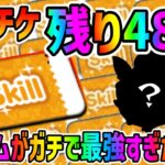 【ツムツム】残り48枚!!あのツムをスキル4にしたら最強すぎた件ｗｗ