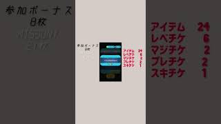 【ツムツム8周年】チケットは本当に88枚配られた？#shorts