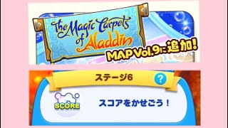 【ツムツムランド】MAP Vol.9 The Magic Carpets of Aladdin ステージ6（音無し）