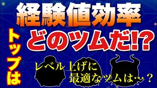 【ツムツム】最高効率でレベル上げできるツムはどれだ！？【検証】