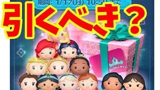 【最新セレボ考察】シンデレラがいないけど引く価値はあるのか？考察してみた【ツムツム】