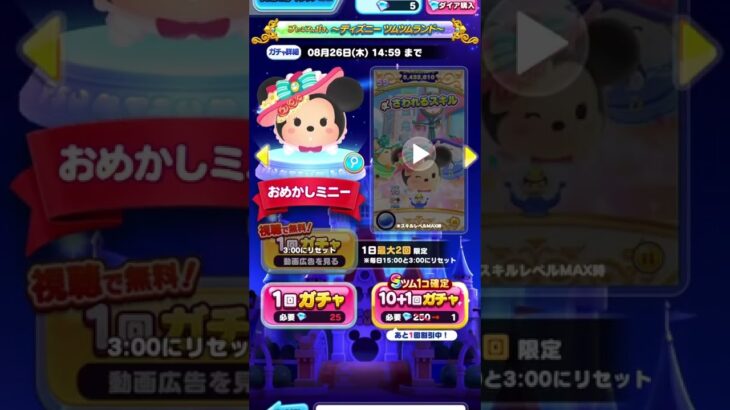 【ツムツムランド】１０連＋１回をガチャりました〜！‬