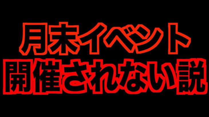 月末イベント開催されない説？普段とは明らかにおかしい点が⁉︎考察してみた【ツムツム】