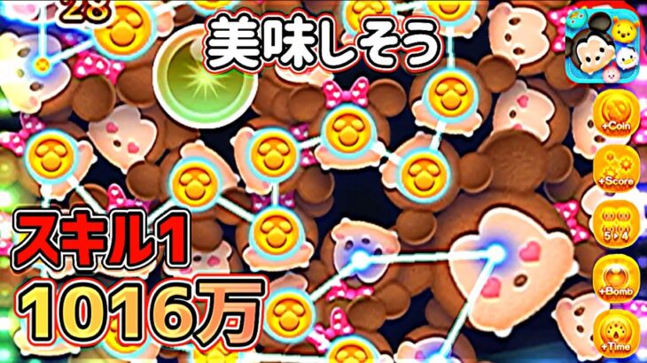 【ツムツム】バレミニ スキル1 1000万！