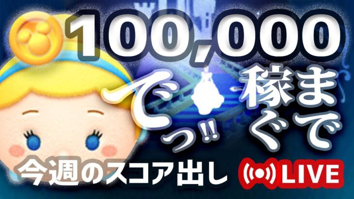 【2022/02/23生放送】シンデレラ10万枚