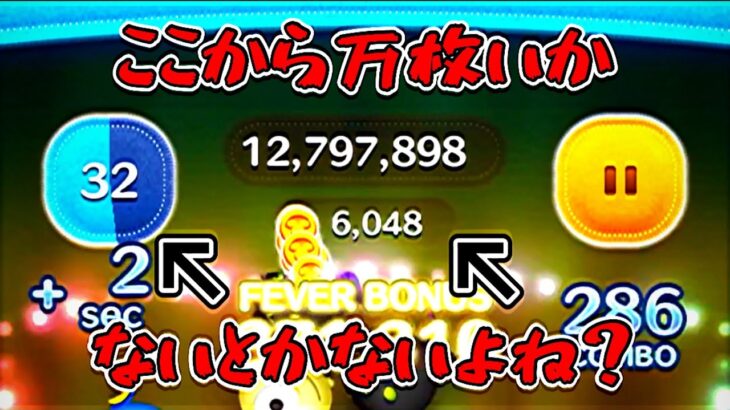 【ツムツム】マレ龍 スキル3 5▸4のみ 折り返しで6000枚！！