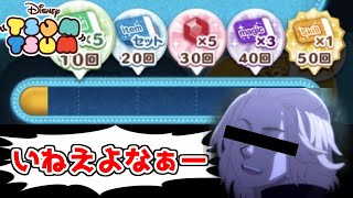 【ツムツム】スキチケ貰えんのに50連引いてない奴いる！？いねぇよなぁー！！