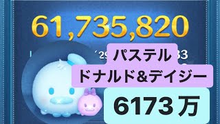 【ツムツム】パステルドナルド&デイジー スキル6 延長あり 6173万