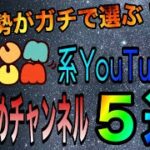 【ツムツム】心からおすすめできるツムツムYouTubeチャンネル5選！！！